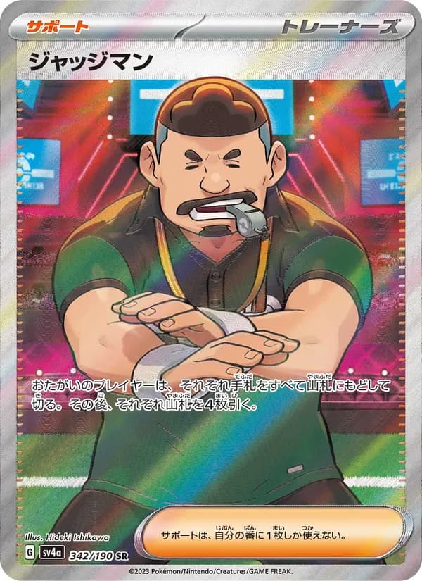 ジャッジマン card in Japanese