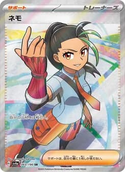 ネモ card in Japanese