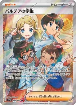 パルデアの学生 card in Japanese