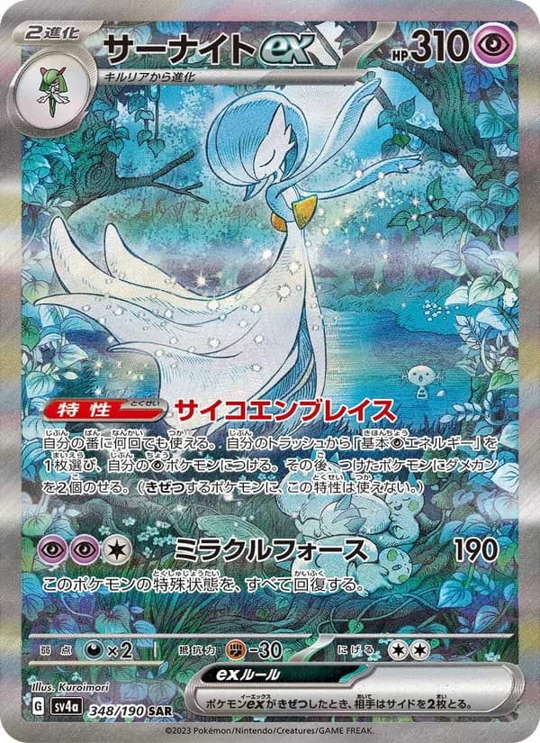 サーナイトex card in Japanese