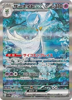 サーナイトex card in Japanese