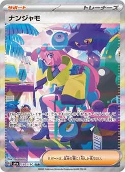 ナンジャモ card in Japanese