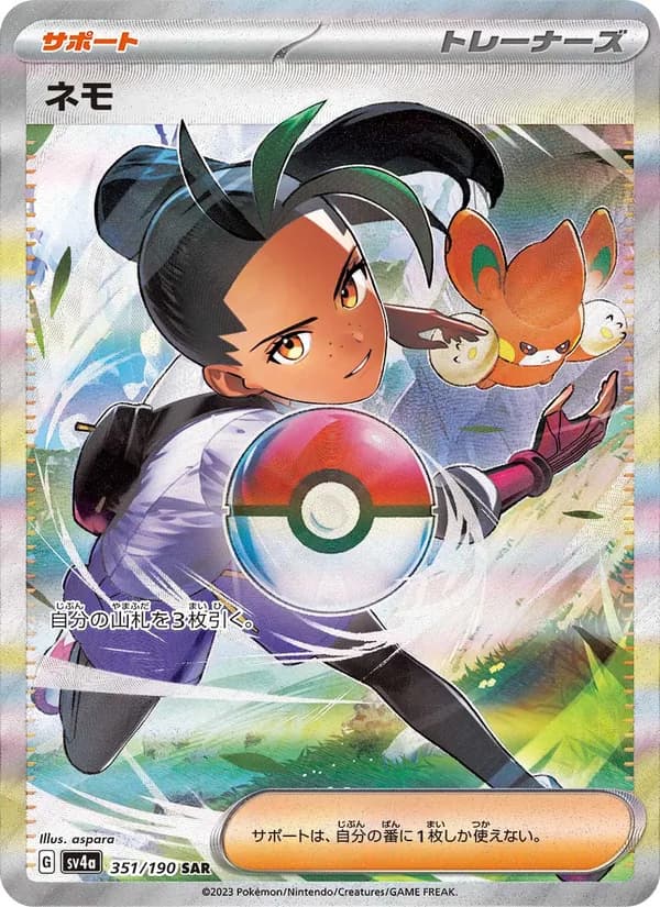 ネモ card in Japanese