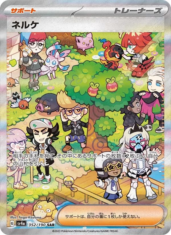 ネルケ card in Japanese