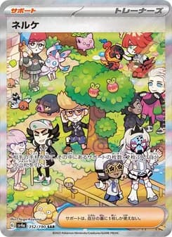 ネルケ card in Japanese