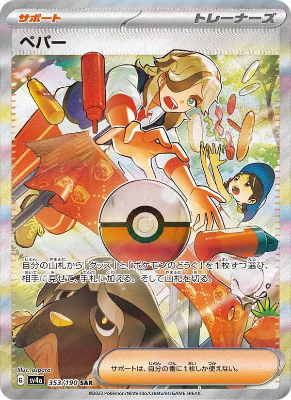 ペパー card in Japanese