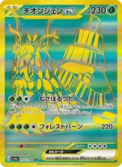 チオンジェンex card in Japanese