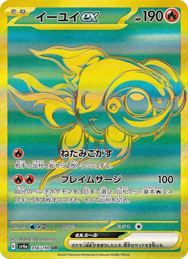 イーユイex card in Japanese