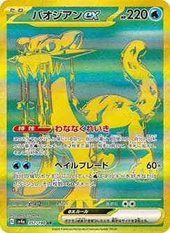 パオジアンex card in Japanese