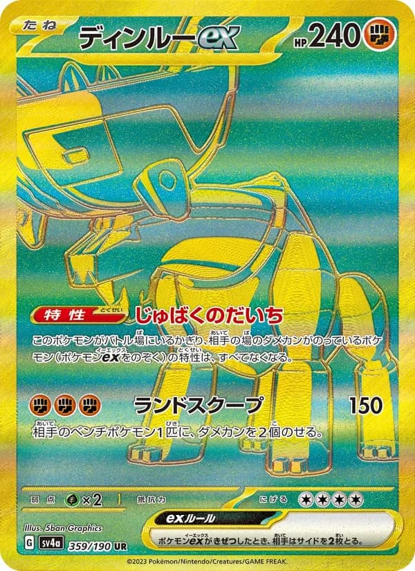 ディンルーex card in Japanese