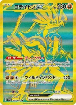 コライドンex card in Japanese