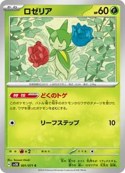 ロゼリア card in Japanese
