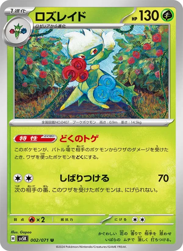 ロズレイド card in Japanese