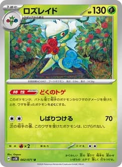 ロズレイド card in Japanese