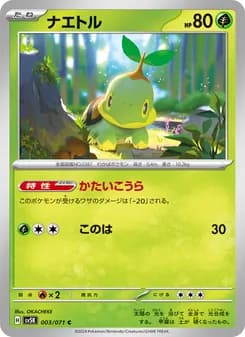ナエトル card in Japanese