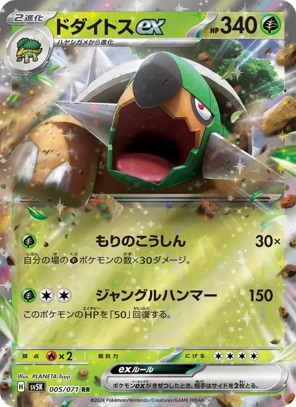 ドダイトスex card in Japanese