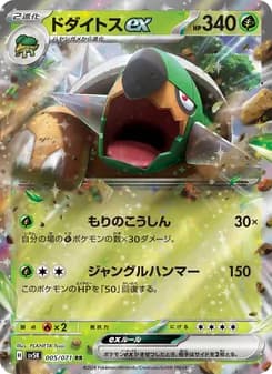 ドダイトスex card in Japanese