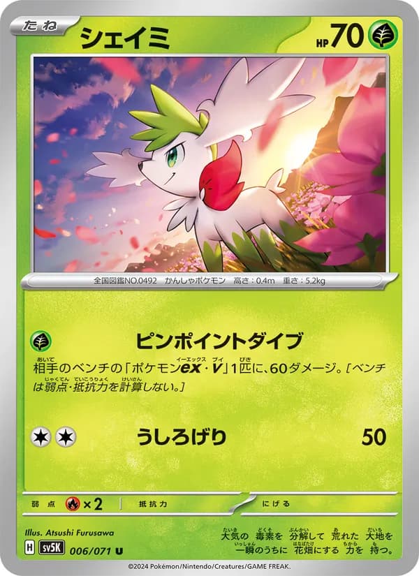 シェイミ card in Japanese