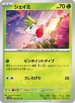 シェイミ card in Japanese