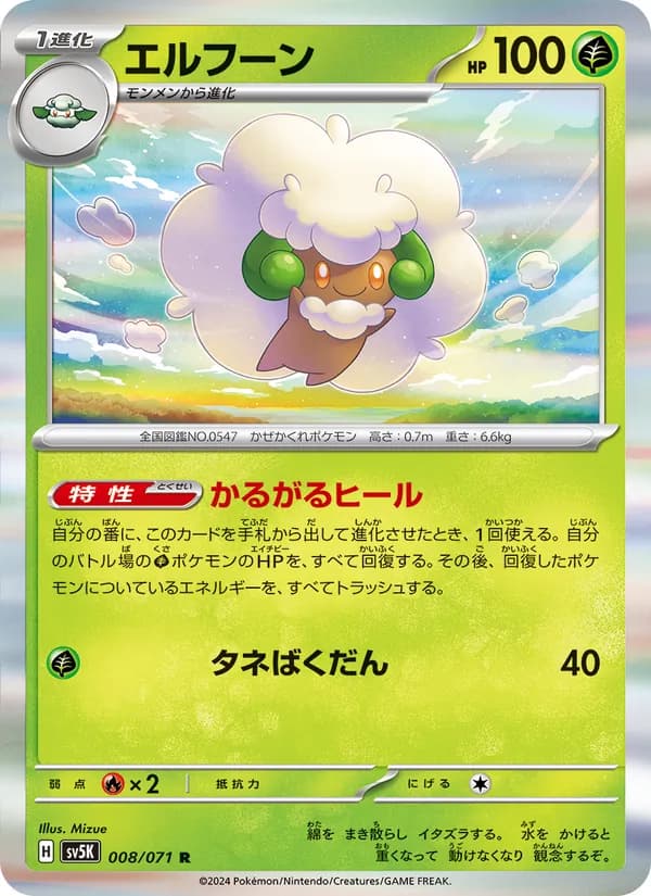 エルフーン card in Japanese