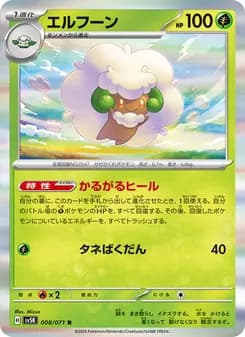 エルフーン card in Japanese