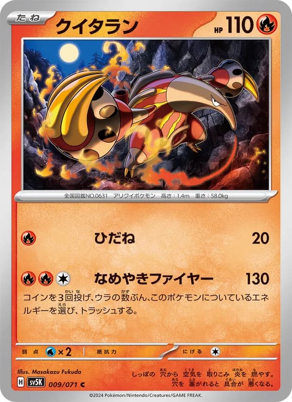 クイタラン card in Japanese