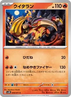 クイタラン card in Japanese