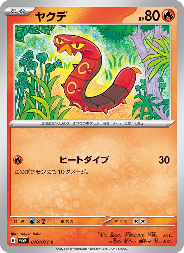 ヤクデ card in Japanese