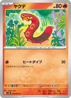 ヤクデ card in Japanese