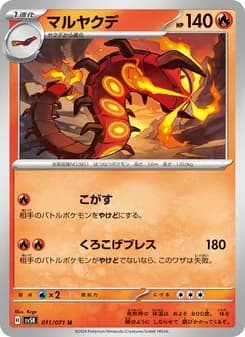 マルヤクデ card in Japanese