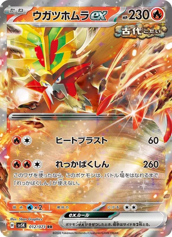 ウガツホムラex card in Japanese