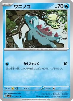 ワニノコ card in Japanese