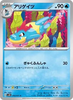 アリゲイツ card in Japanese