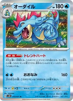 オーダイル card in Japanese