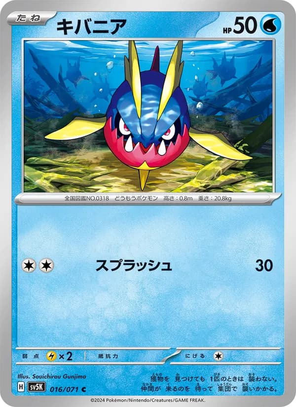 キバニア card in Japanese