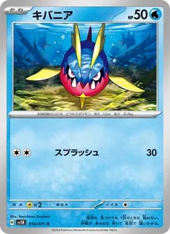 キバニア card in Japanese