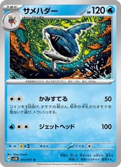 サメハダー card in Japanese