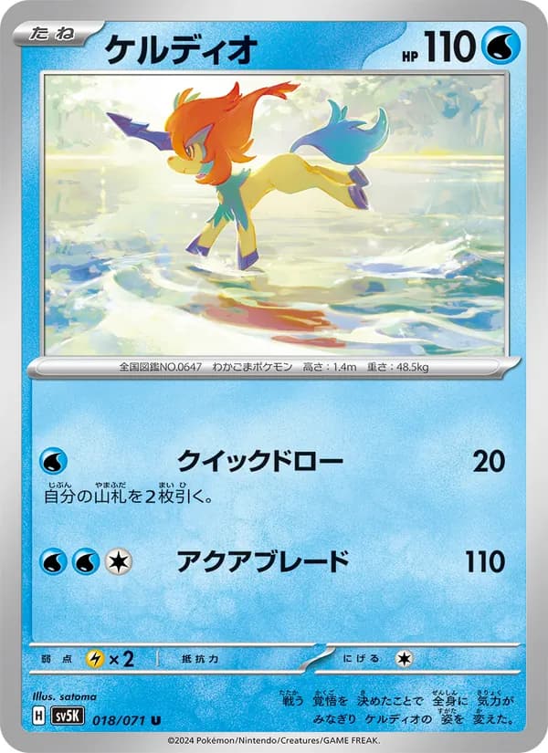 ケルディオ card in Japanese