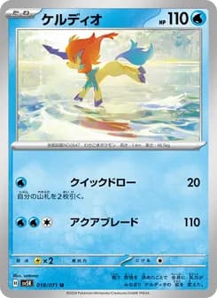 ケルディオ card in Japanese
