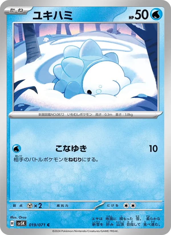ユキハミ card in Japanese