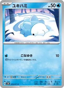ユキハミ card in Japanese