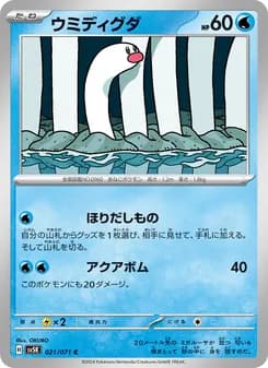 ウミディグダ card in Japanese