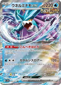 ウネルミナモex card in Japanese