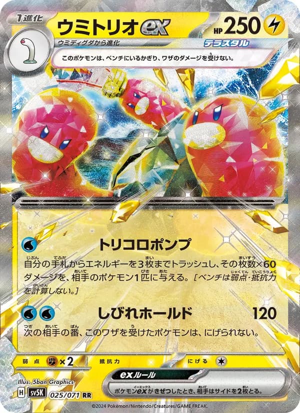 ウミトリオex card in Japanese