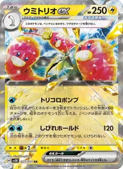 ウミトリオex card in Japanese