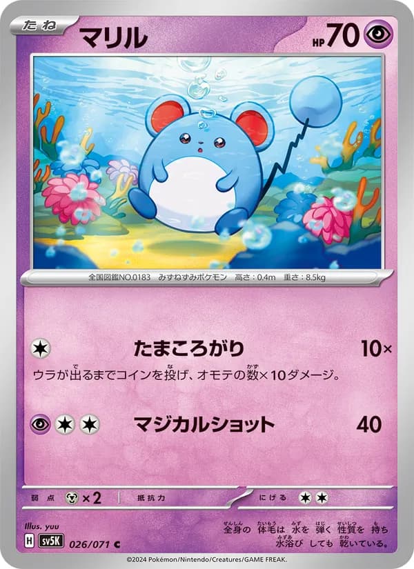 マリル card in Japanese