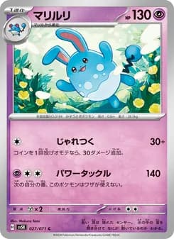 マリルリ card in Japanese
