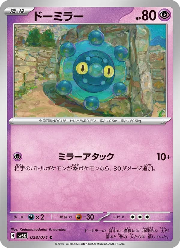 ドーミラー card in Japanese