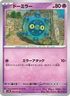 ドーミラー card in Japanese