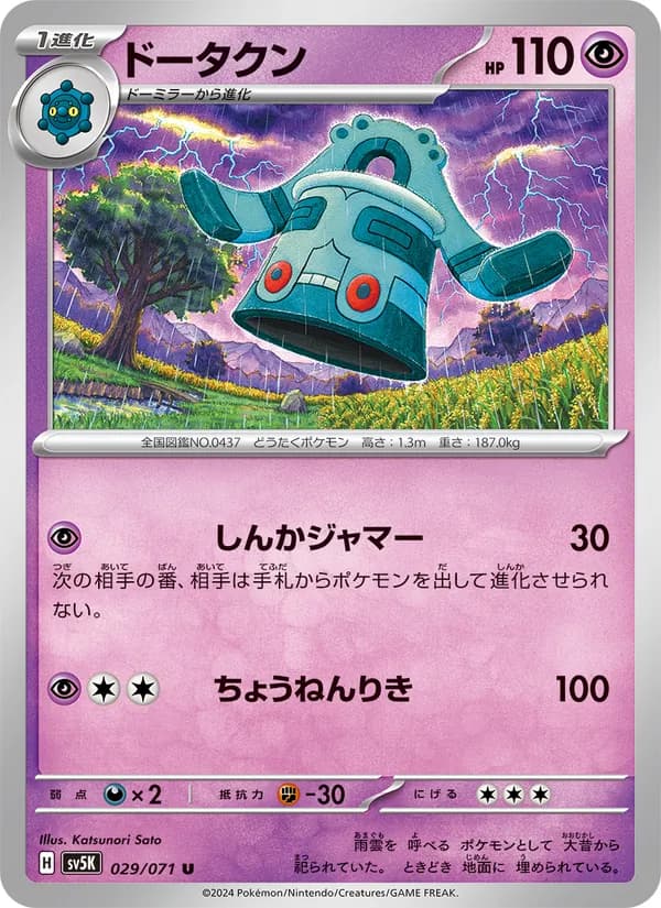 ドータクン card in Japanese